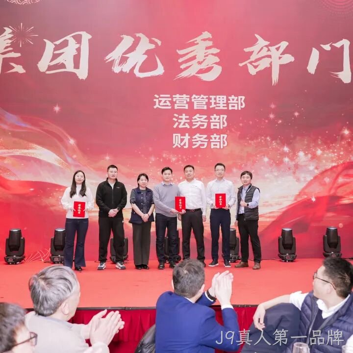 芯耀赛场，微力全开——J9真人第一品牌2026新春宴会圆满举